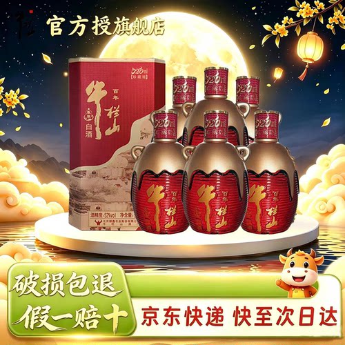 牛栏山52度至尊琉璃520珍藏版