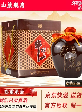 牛栏山二锅头 百年原酒 60度清香型 2500mL*1坛 高度白酒礼盒装