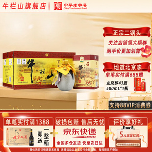 牛栏山百年陈酿三牛52度浓香型纯粮白酒400ml 送长辈 6瓶整箱装