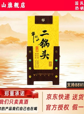 牛栏山 二锅头 经典黄龙 45/52度 清香型500ml单盒装 黄瓷瓶白酒