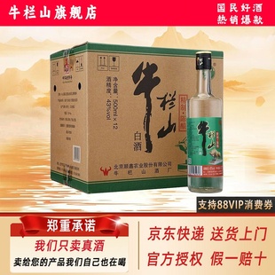 精制陈酿 整箱装 浓香风格 口粮酒 43度 牛栏山