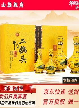 【年货】牛栏山二锅头52度黄龙500ml*2瓶+125ml*2瓶白酒送礼盒装