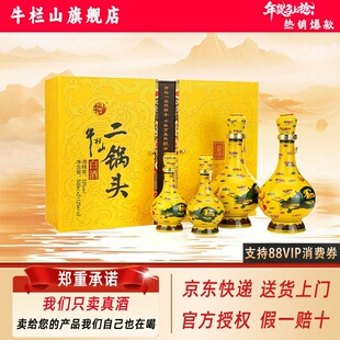 【年货】牛栏山二锅头52度黄龙500ml*2瓶+125ml*2瓶白酒送礼盒装