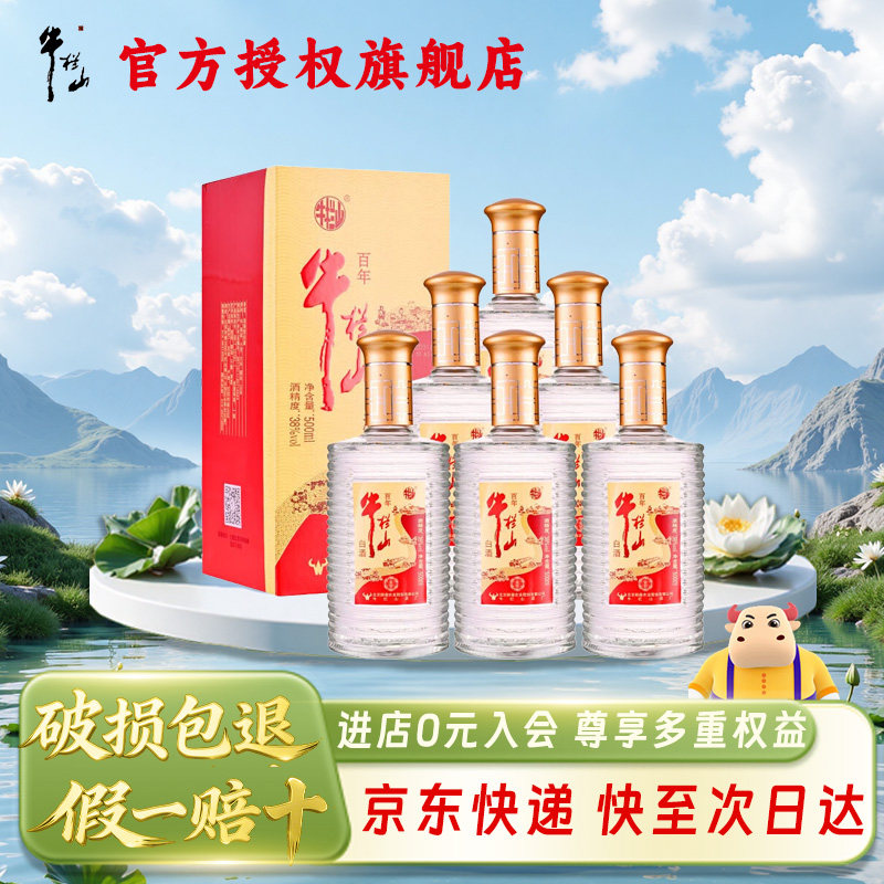 牛栏山百年 豪情 浓香型白酒 送礼佳品 38度 500mL 6瓶 整箱装