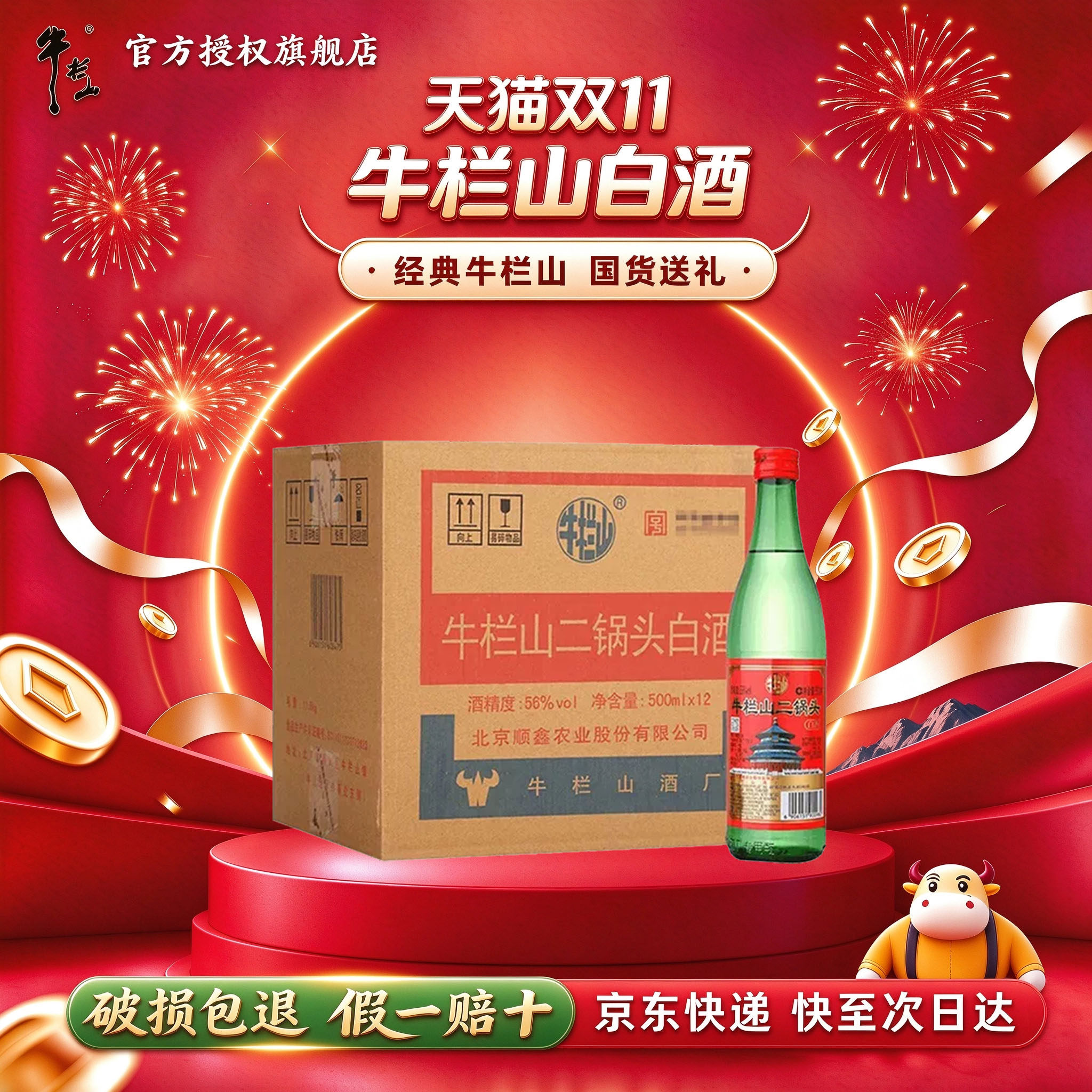 牛栏山二锅头绿牛二酒厂直供清香型46/56度白酒500ml*12瓶整箱装