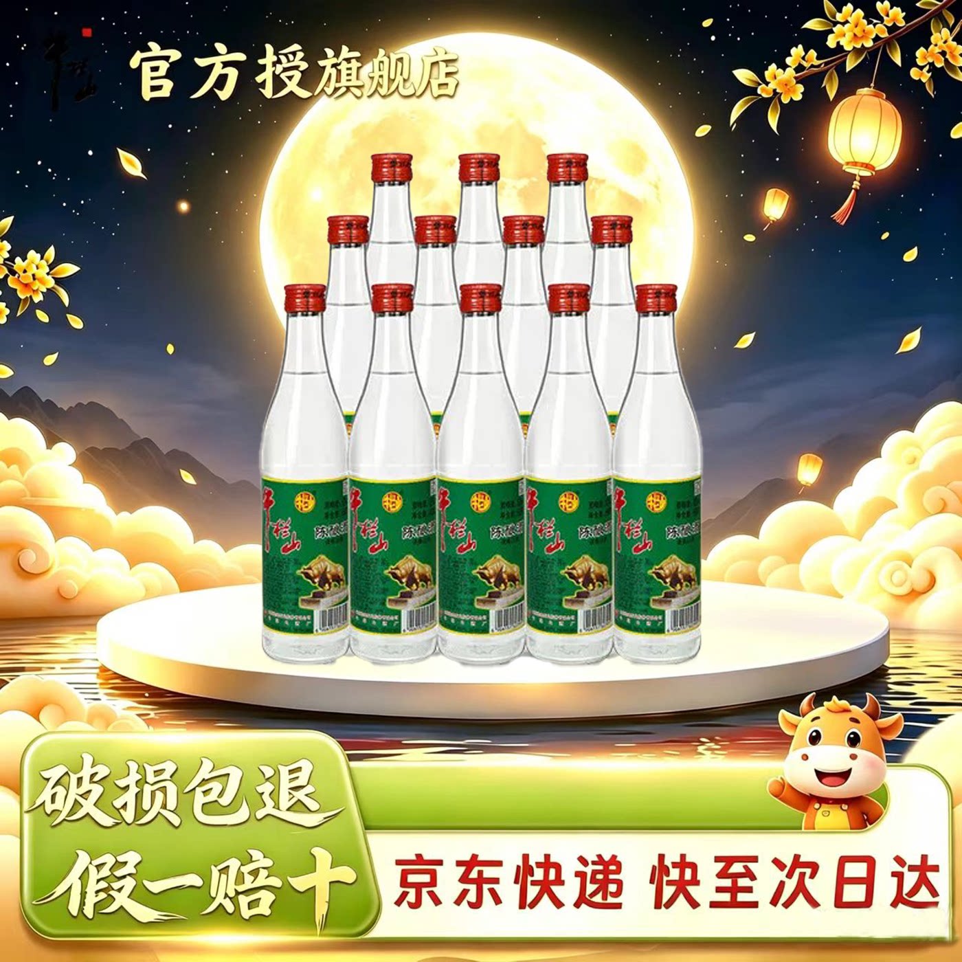 牛栏山52度陈酿白牛二口粮酒整箱图片