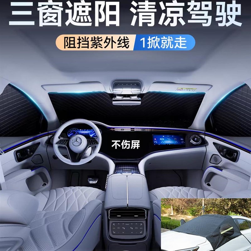 汽车前档遮阳遮雪挡前挡风玻璃三窗覆盖防晒隔热挡雪小半罩牛津布