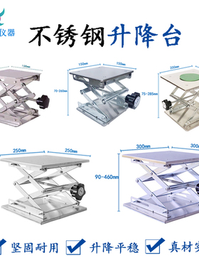 家用实验室加厚不锈钢升降台1015202530CM小型 氧化铝 手动升降台