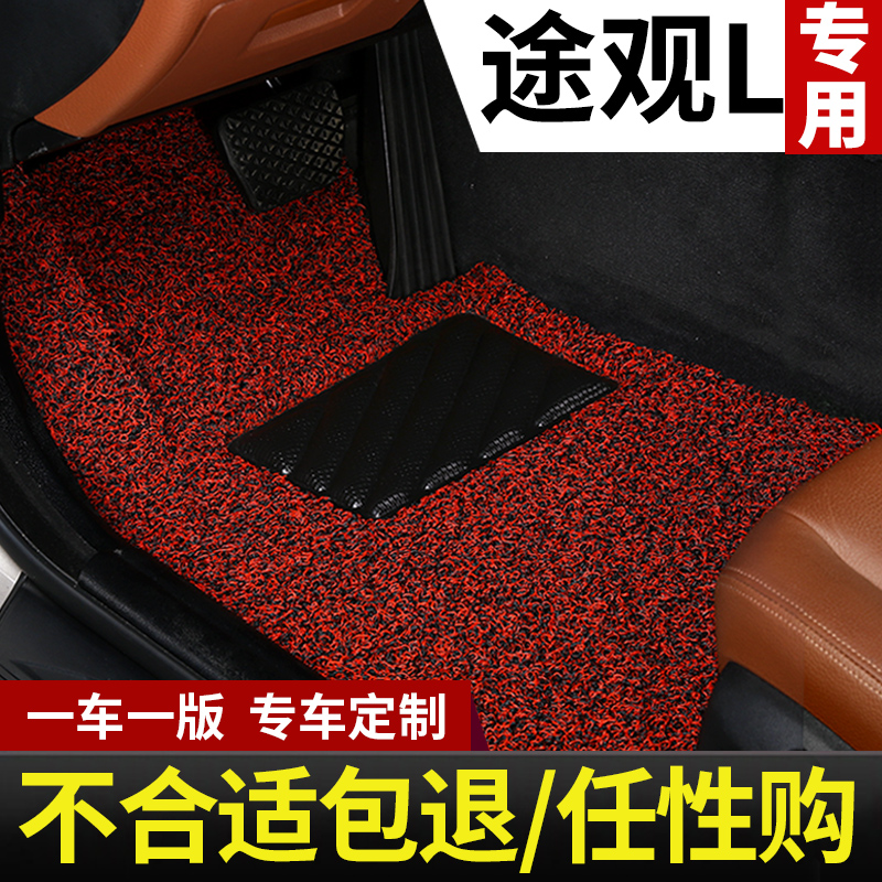 23款2023大众途观l脚垫乚车330汽车地毯地垫改装装饰用品大全
