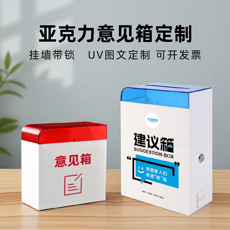 定制创意亚克力意见箱挂墙带锁免打孔悄悄话信箱学校心语心理信箱