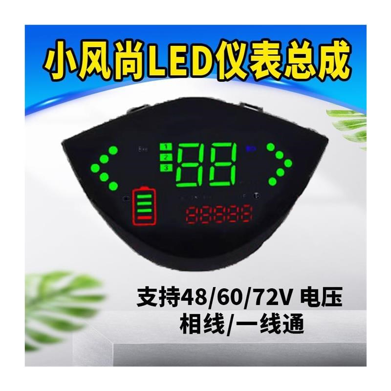 彩屏电动车仪表盘总成老款液晶显示器LED一线通正负控量电压通用