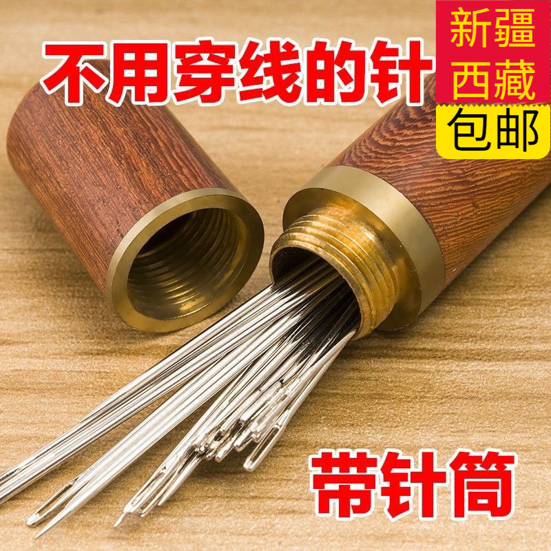 新疆西藏老人不用穿线的针免穿针免认盲人针家用缝衣针木筒手