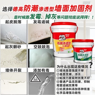 德高墙固地固防潮内墙混泥土界面处理剂加固剂界面剂黄蓝色渗透型