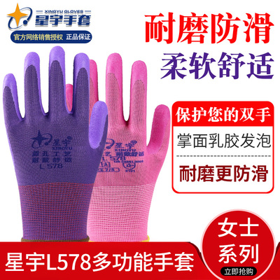星宇L578红宇手套劳保耐磨工作女小号尼龙乳胶发泡防滑浸挂胶夏季