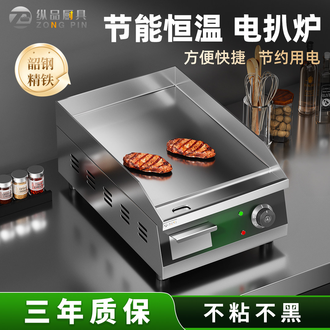 纵品厨具小型商用电扒炉葱抓饼烤冷面 面铜锣烧机器煎牛排机加厚