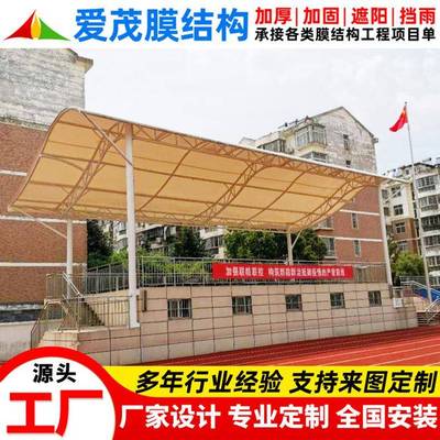 设计户外篮球场张拉膜看台篷学校体育场膜结构主席台雨棚遮阳蓬