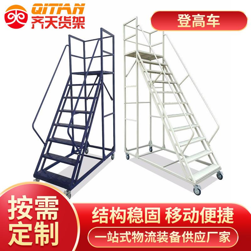 厂家仓库车间移动登高平台梯货架库房可移动登高车带轮超市