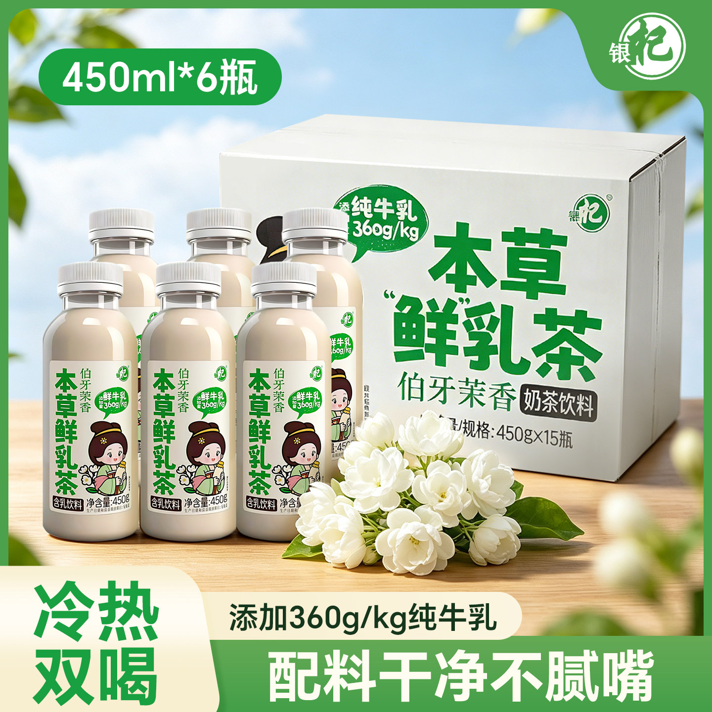 银杞本草鲜乳茶450ml*15瓶