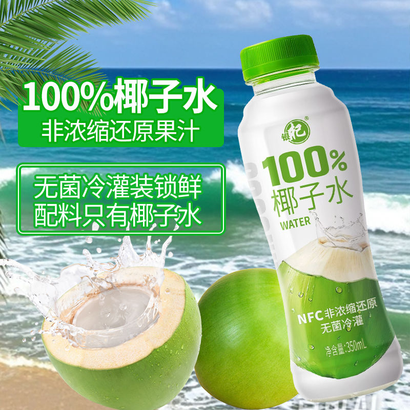 NFC椰子水非濃縮還原孕婦可喝