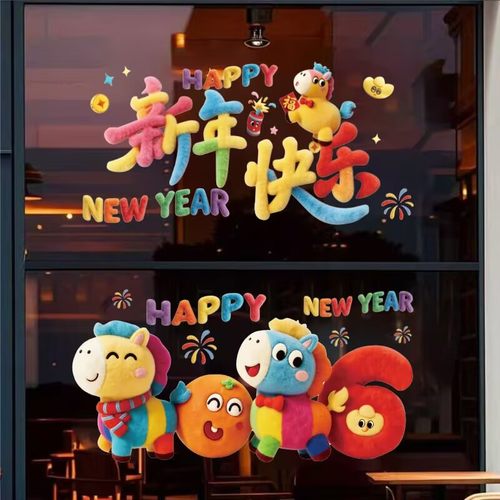2026马年新年快乐彩色双面窗花新春春节玻璃橱窗贴纸静电贴装饰贴
