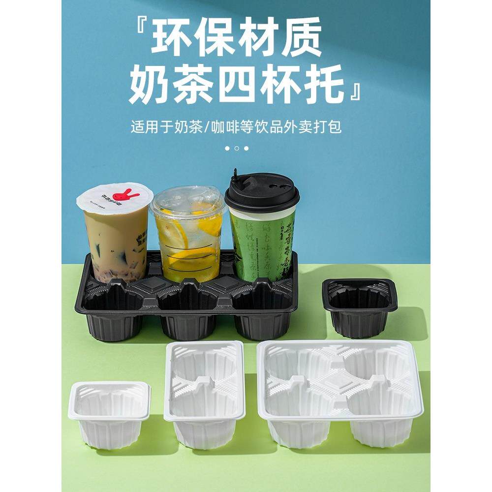 塑料12346杯托饮料杯托一二三四六杯架咖啡外卖加厚奶茶打包托盘