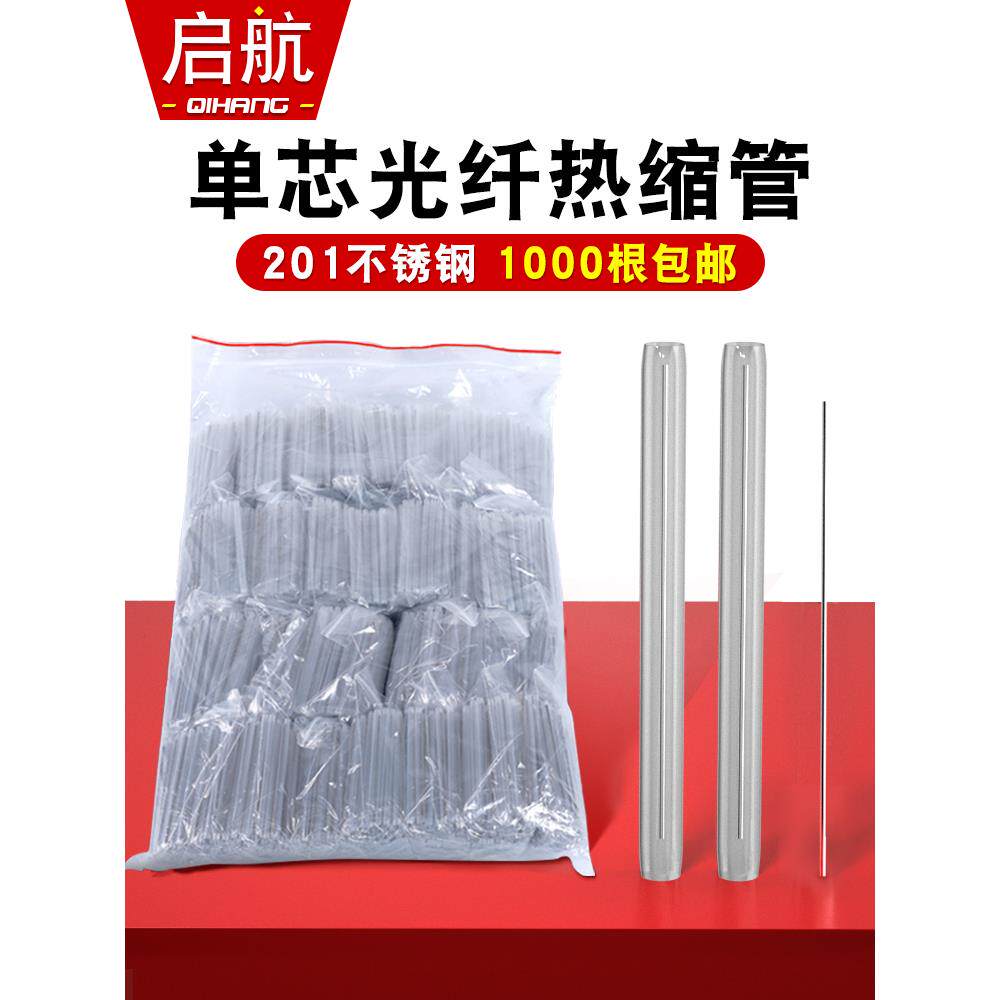 光纤热缩管裸光纤熔接熔接保护套皮丝保护管光缆热熔管针单芯60mm45