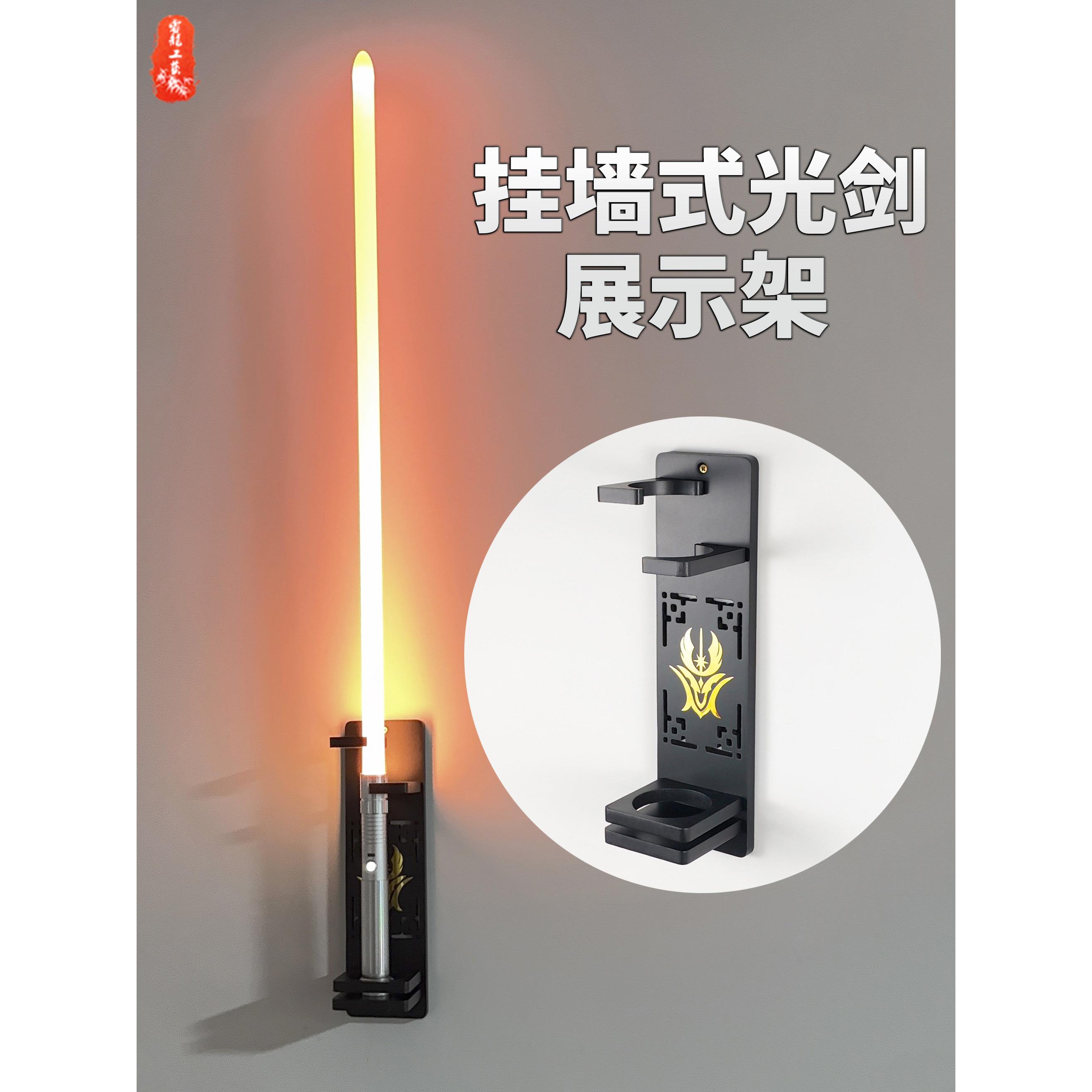 立式 挂墙 星球大战武器激光剑展示架激光挂墙立式架墙上光剑架子