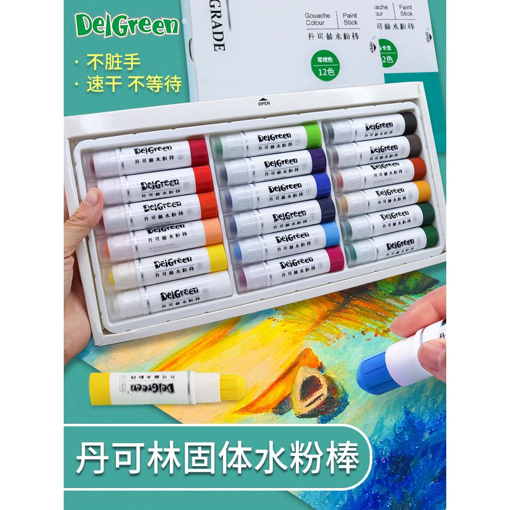 丹可林水粉棒24色水溶性基本18色马卡龙12色盒装油性儿童安全蜡笔