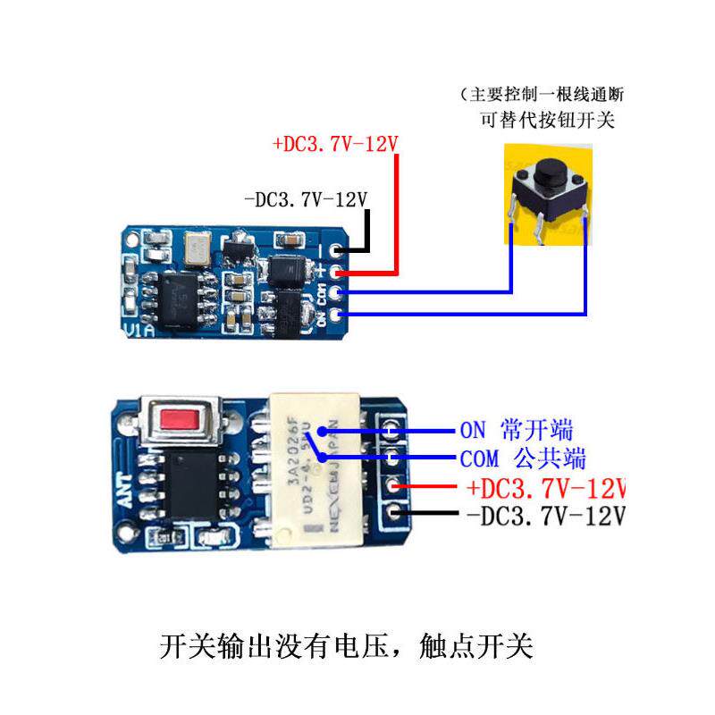 遥控器开关无线3V5V6V9V12V微型模块有源无源电头触点开关常开常