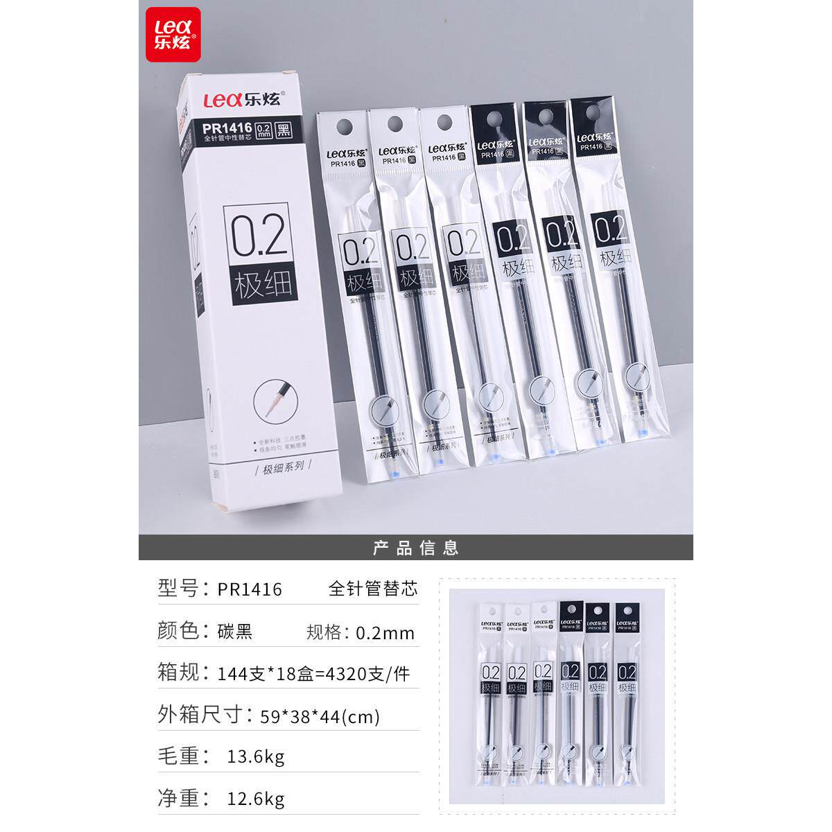 乐炫特细超细笔芯黑色全针管0.2mm极细财务会计专用中性笔芯1416