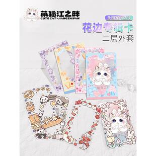 萌猫江之畔 二层卡套 花边套外套 专辑卡咕卡套 花边套 二层卡套