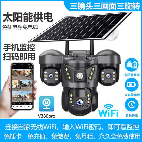 V380pro太阳能无线摄像头三镜头WiFi监控摄像头360°手机远程室外