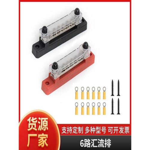 BUSBARS房车游艇6路汇流排 48V150A铜排接线端子 直排单排带透明