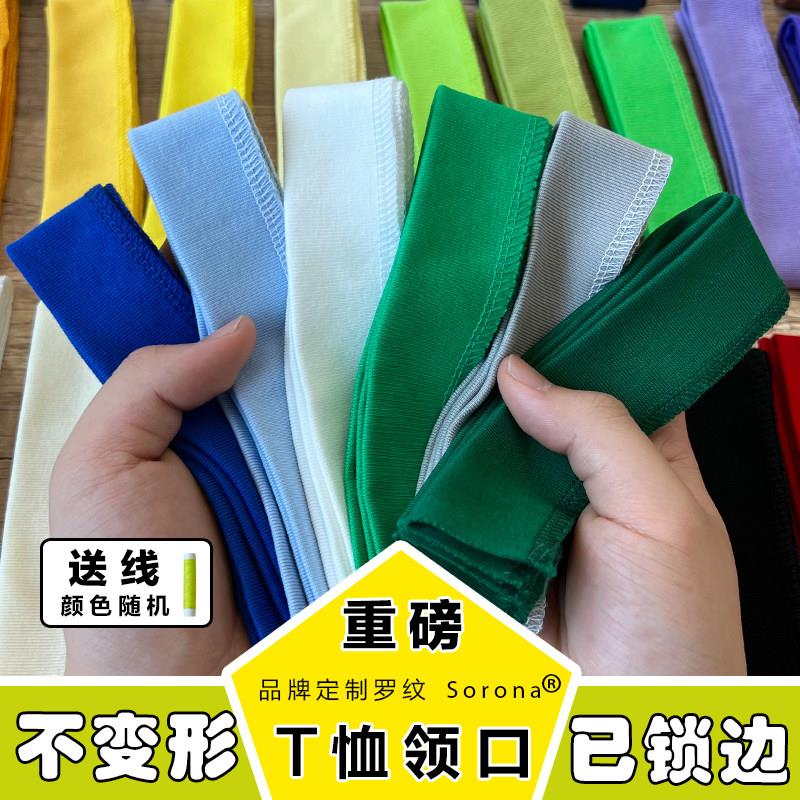 重磅棉t恤领口螺纹辅料夏季短袖厚体恤T领子包边罗纹领口更换配件