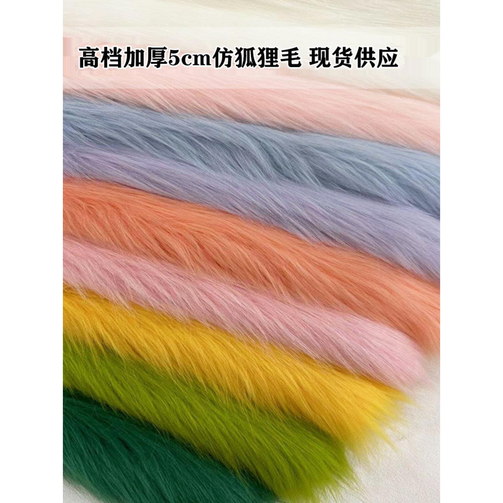 5cm仿狐狸毛长毛绒布料人造毛皮草面料服装地毯装饰垫柜台布兽耳