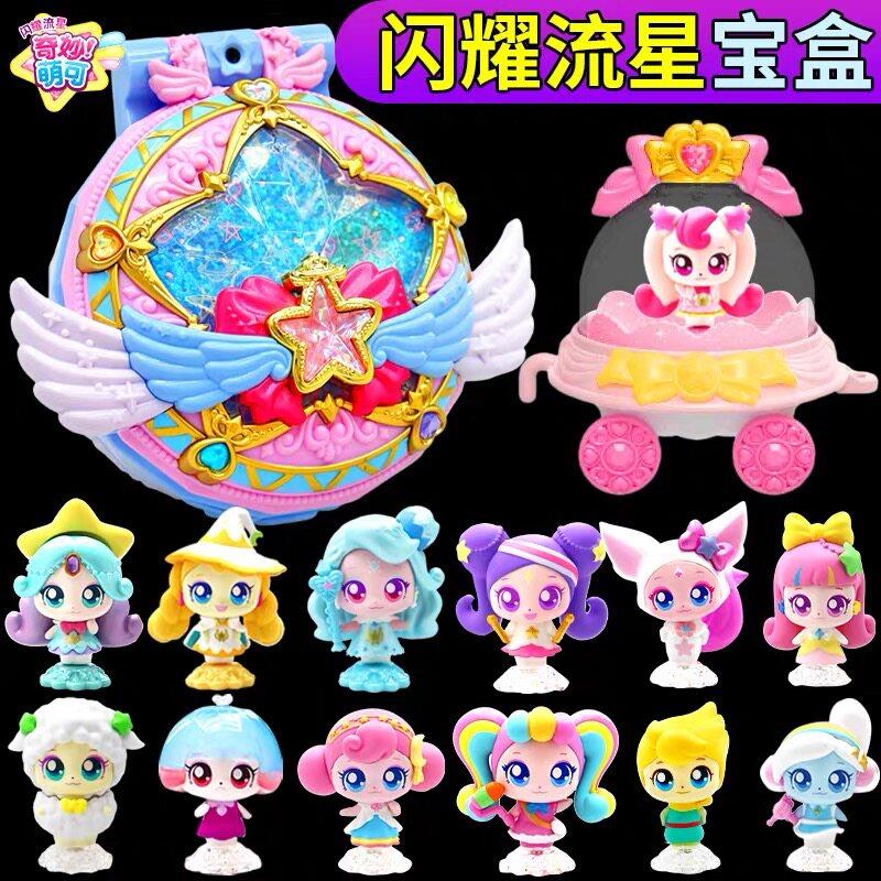正版奇妙萌可极光星月银魔法爱甜心星空宝盒公主女玩具公仔第六季