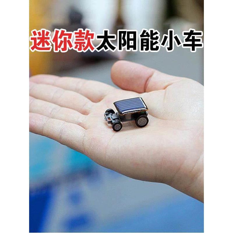 科技小制作手工diy材料迷你太阳能小车材料包奖励小礼物礼品奖品