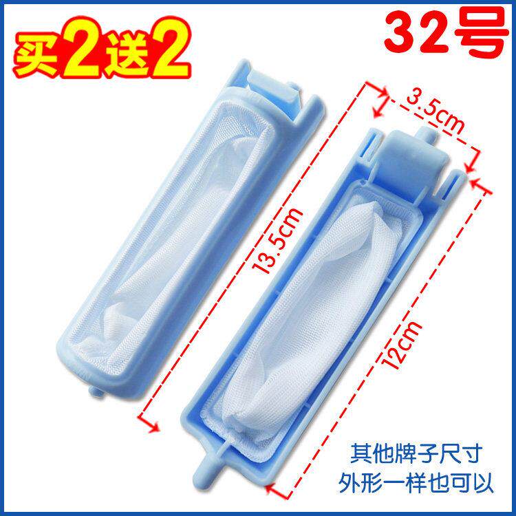 适配小神螺洗衣机过滤网 xpb80-1187BS 过滤网配件垃圾网袋过滤器