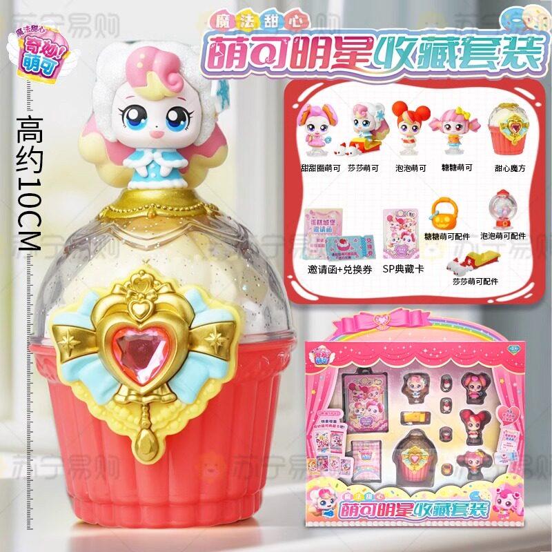 奇妙萌可之魔法甜心明星收藏套装系列女孩玩具冰沙泡泡糖糖甜甜圈