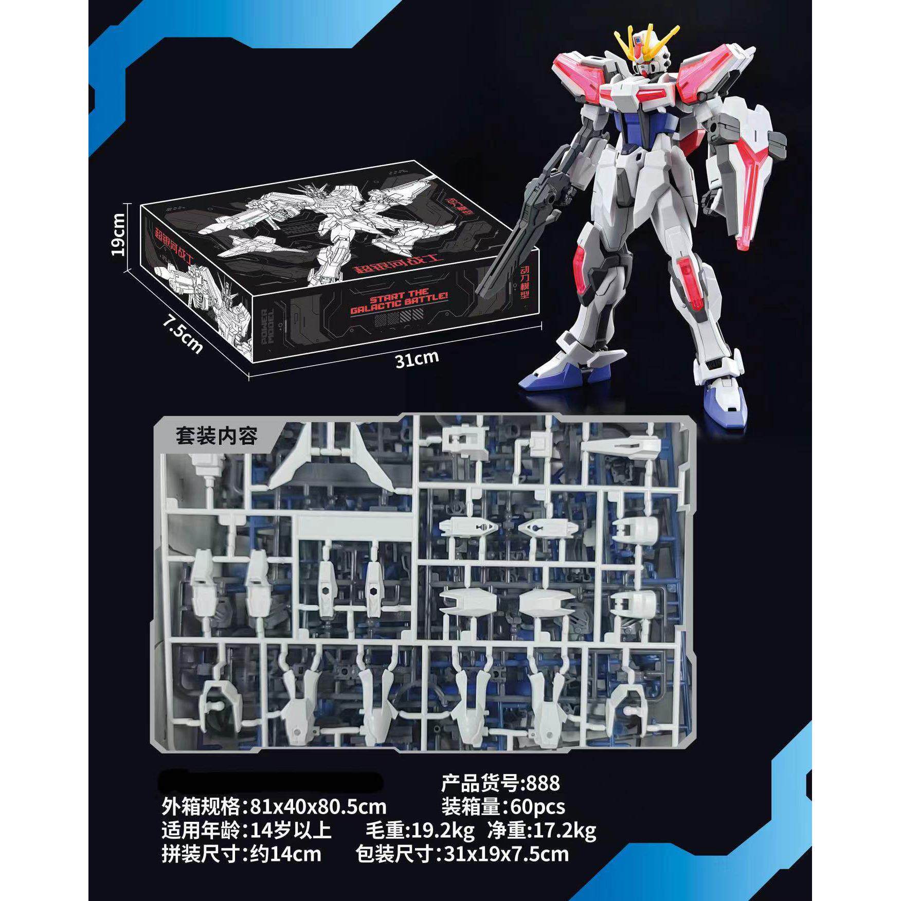 动力模型888EG创制强袭超银河HG1/144带特典荧光透特效件拼装模型