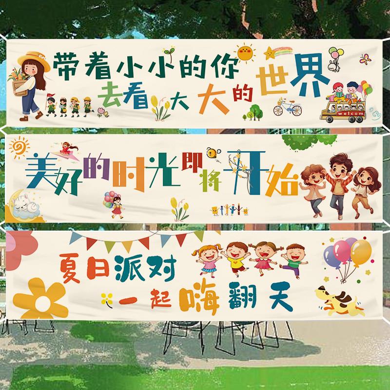 出游季横幅装饰小学幼儿园条幅活动露营夏日郊游打卡营地背景布置