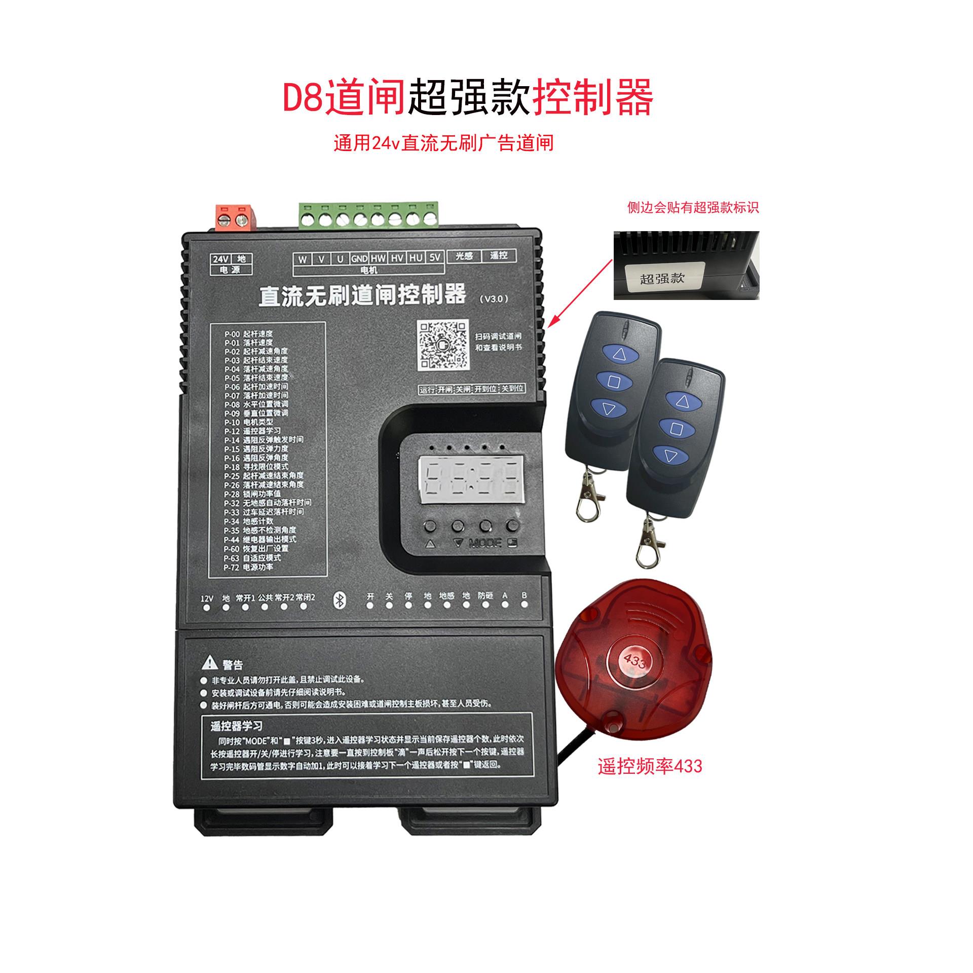 24V直流无刷变频智能道闸D8D6控制器小区物业停车场主机主板 维修