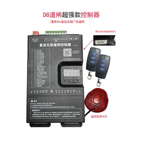 24V直流无刷变频智能道闸D8D6控制器小区物业停车场主机主板 维修