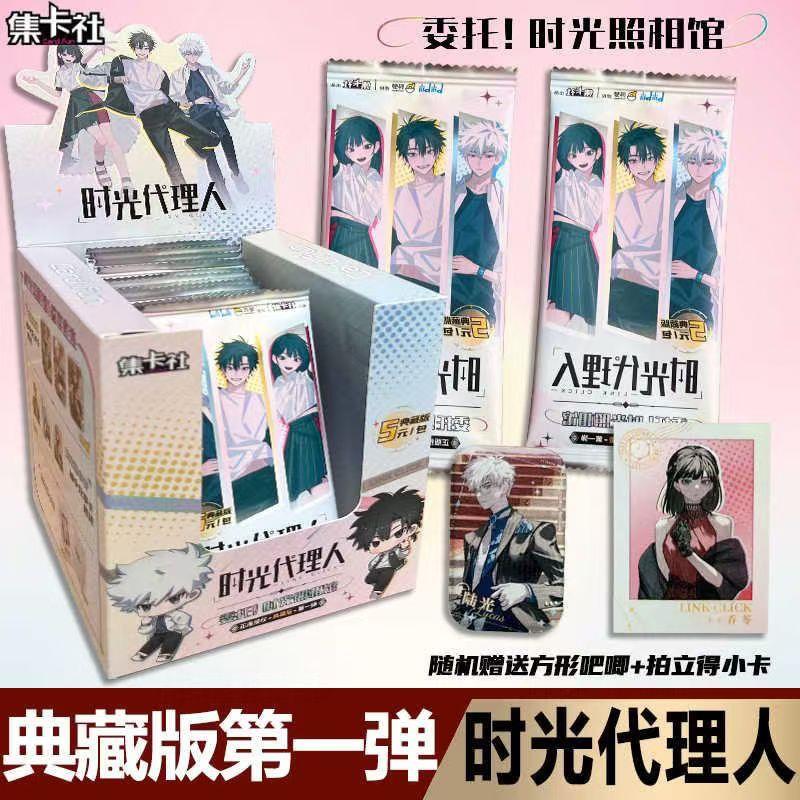 集卡社正版时光人卡片典藏版弹时光照相馆收藏卡牌