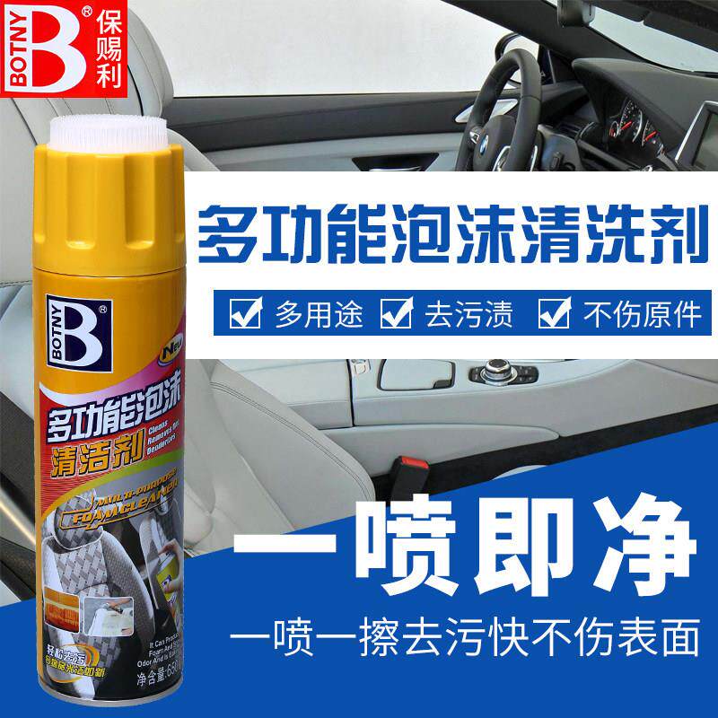保赐利多功能泡沫清洁剂神器汽车内饰清洗剂皮革万能高泡洗车液