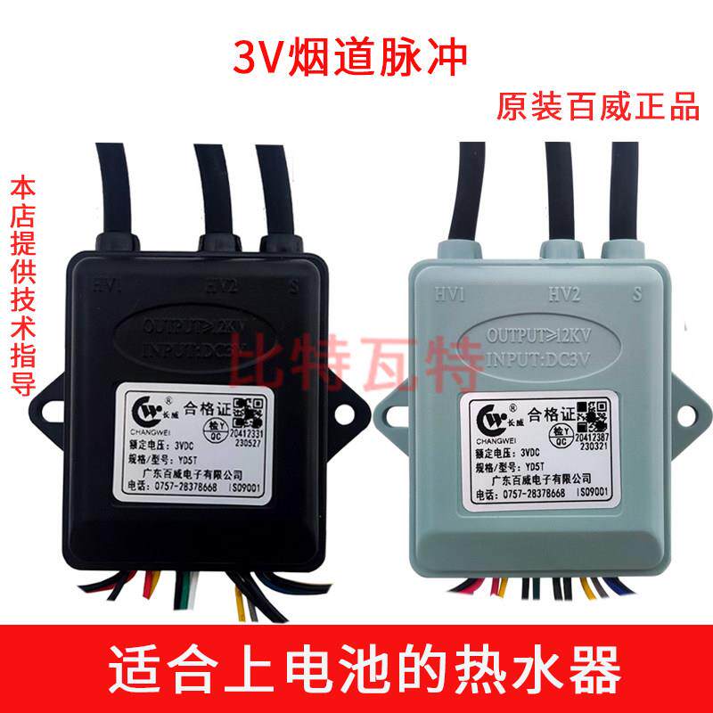 全新脉冲点火器3v 烟道式热水器通用点火器 燃气热水器配件
