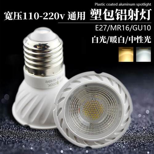 10W室内led聚光MR16灯杯gu10射灯e27螺口餐厅高亮筒灯12V品质220v