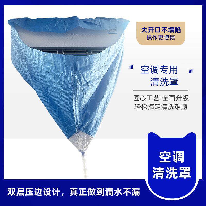 空调内机清洗罩防溅接水罩防水袋保护防尘罩防污罩配喷壶送排水管