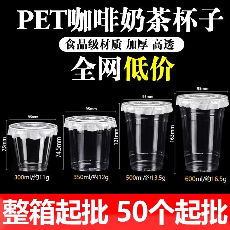 奶茶杯子一次性咖啡杯带盖商用网红冷饮品料柠檬茶果汁打包杯