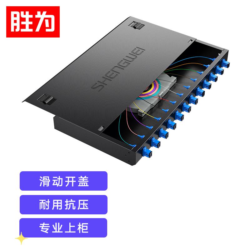 胜为光纤终端盒4口8口12口24电信级SC/FC/LC满配含尾纤加厚熔接盒